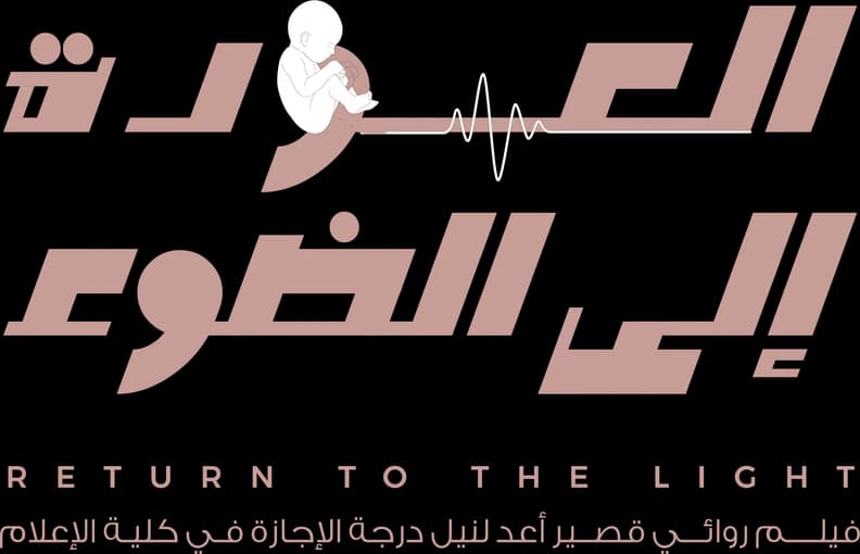 Return to the Light title in Arabic