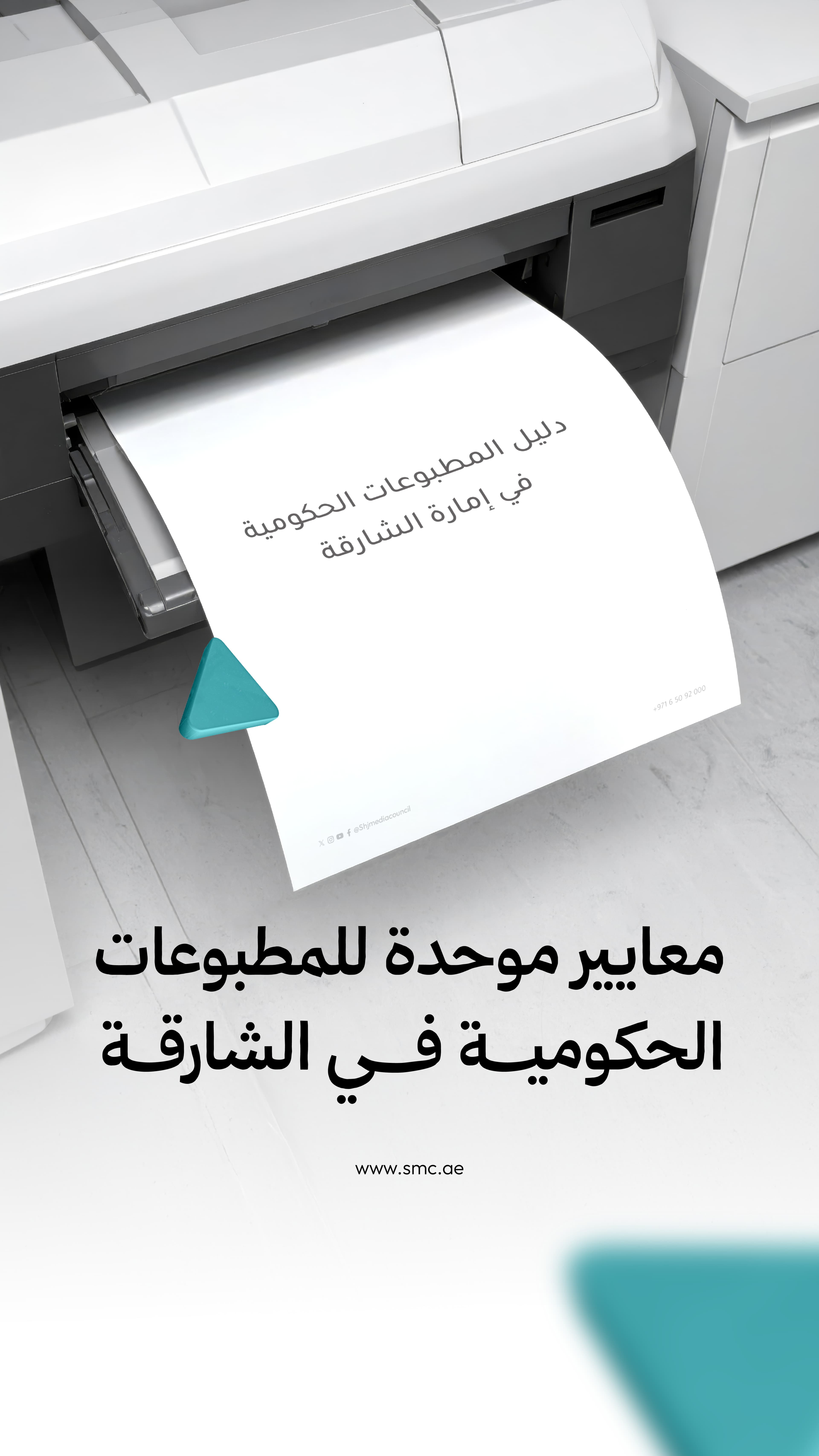 Sharjah Media Council video cover 3