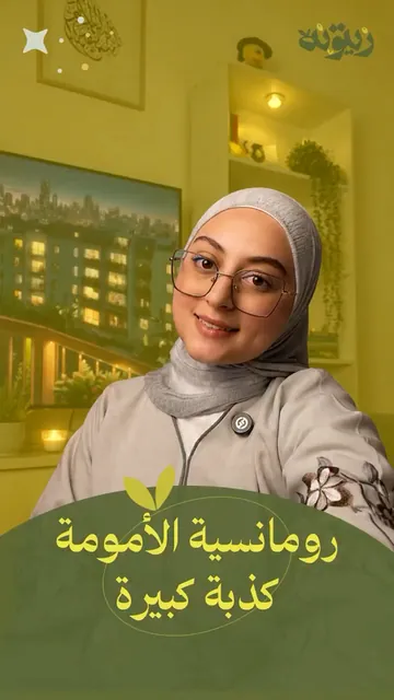 Zaytouna episode cover 1