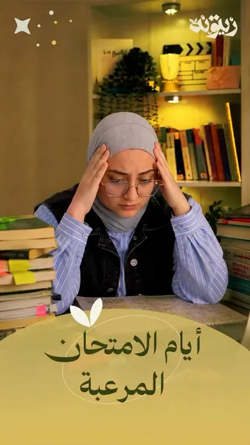 Zaytouna episode cover 2