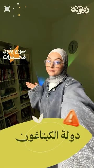 Zaytouna episode cover 3